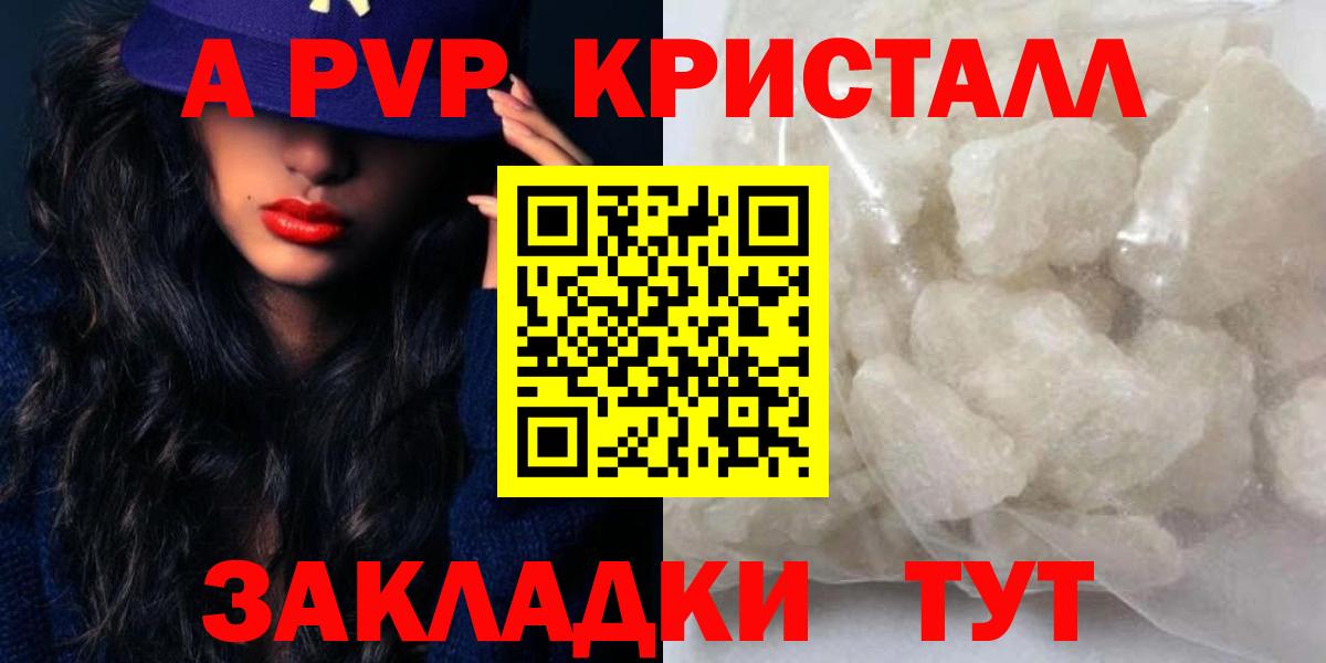 Электросталь  Alpha-PVP VHQ  A PVP кристаллы  Вход с VPN 