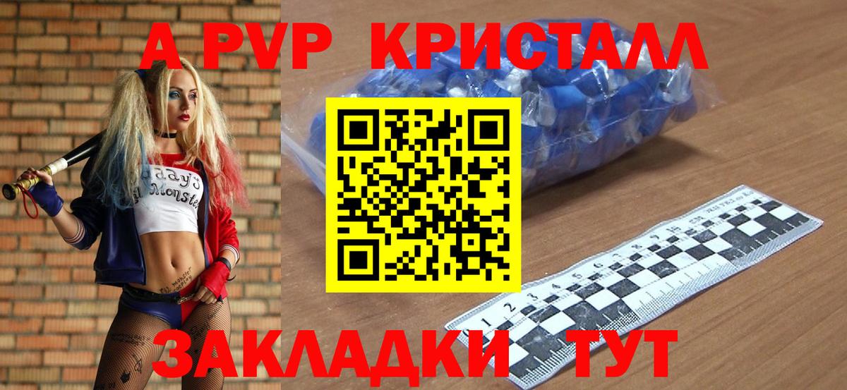 A PVP Crystall Электросталь