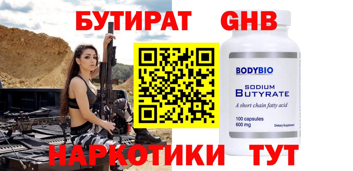 Бутират бутандиол Электросталь