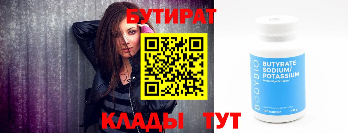 Электросталь  Бутират оксана  Бутират  Вход с VPN 