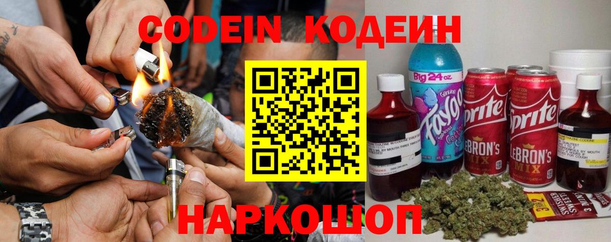 Электросталь  Кодеин Purple Drank  Вход с VPN 