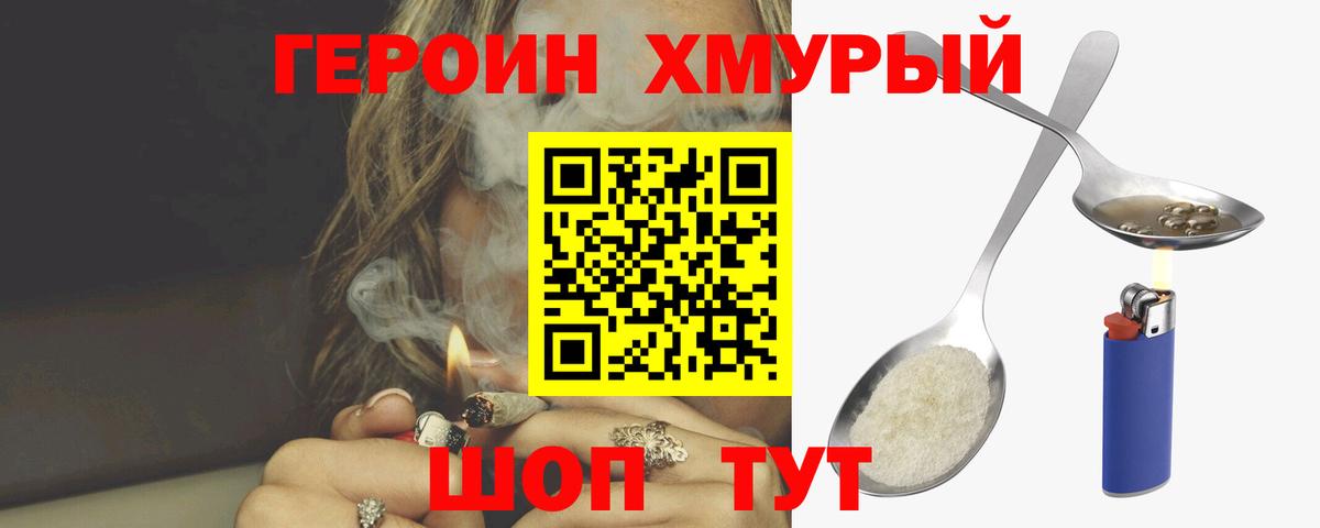 Героин Heroin Электросталь