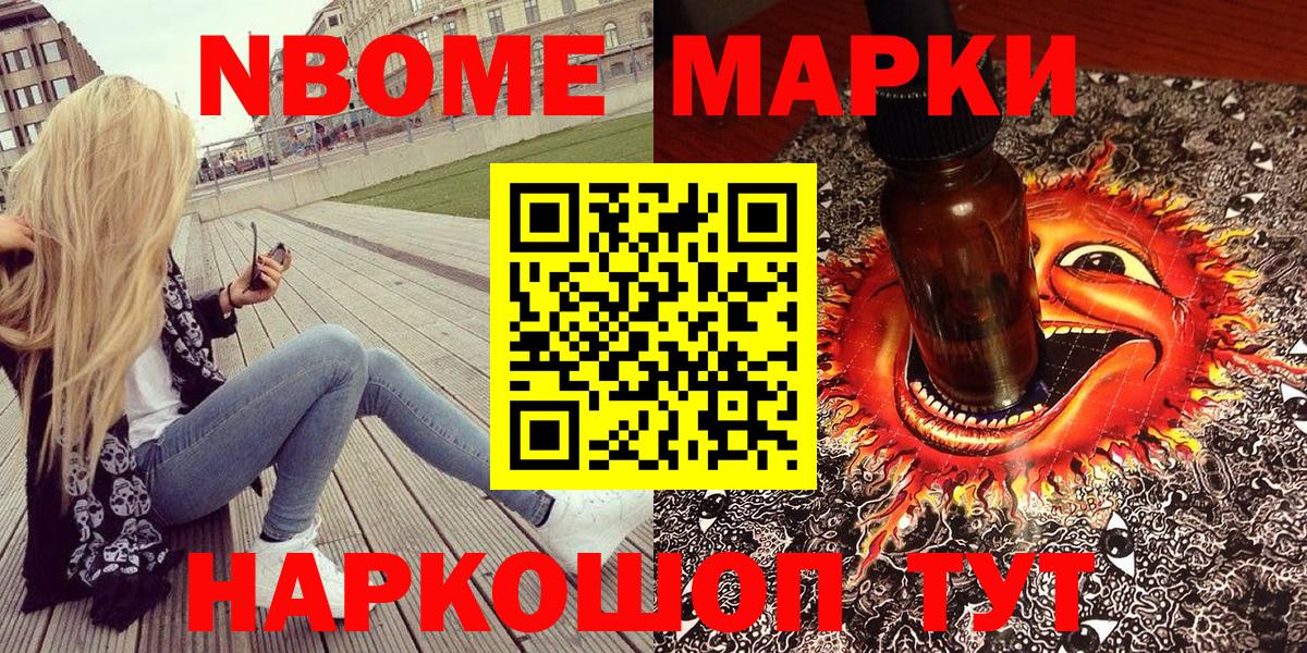 Марки 25I-NBOMe 1500мкг Электросталь