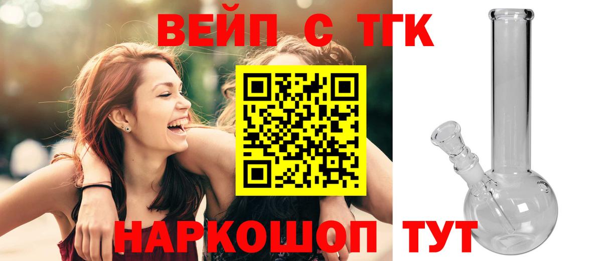ТГК вейп Электросталь